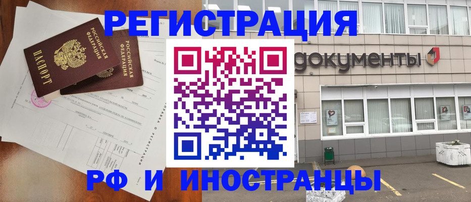 прописка ребенка в Белгородской области