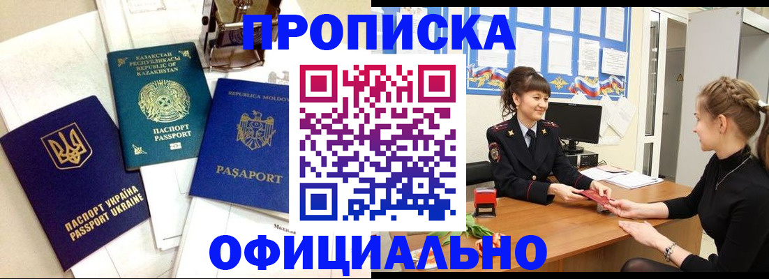 прописка для работы в Белгородской области