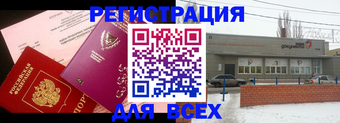 прописка ребенка в Белгородской области
