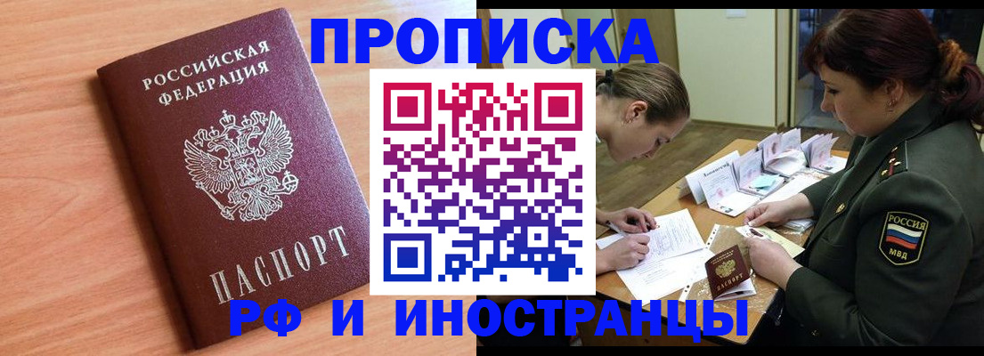 прописка регистрация в Белгородской области