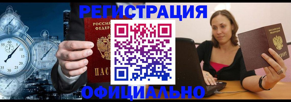 временная регистрация в Белгородской области