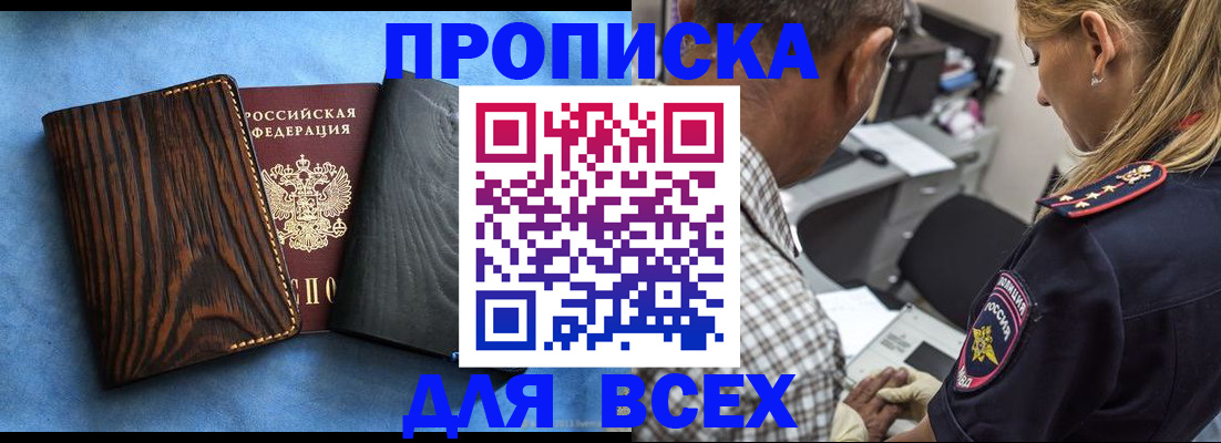 временная регистрация для всех в Белгородской области